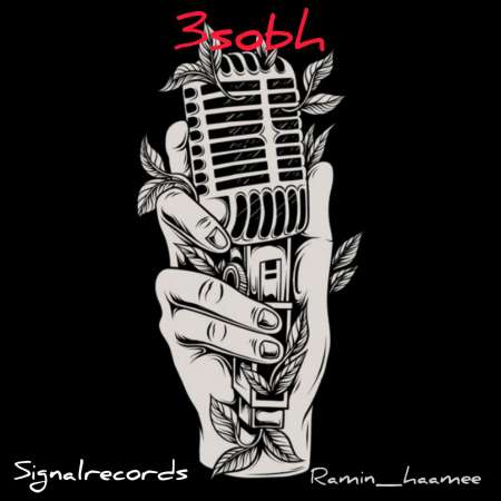 Ramin_Haamee – 3 Sobh